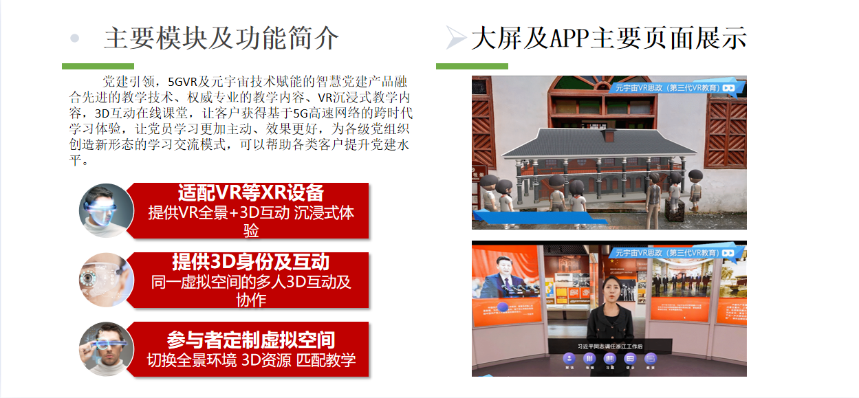 VR智慧党建平台