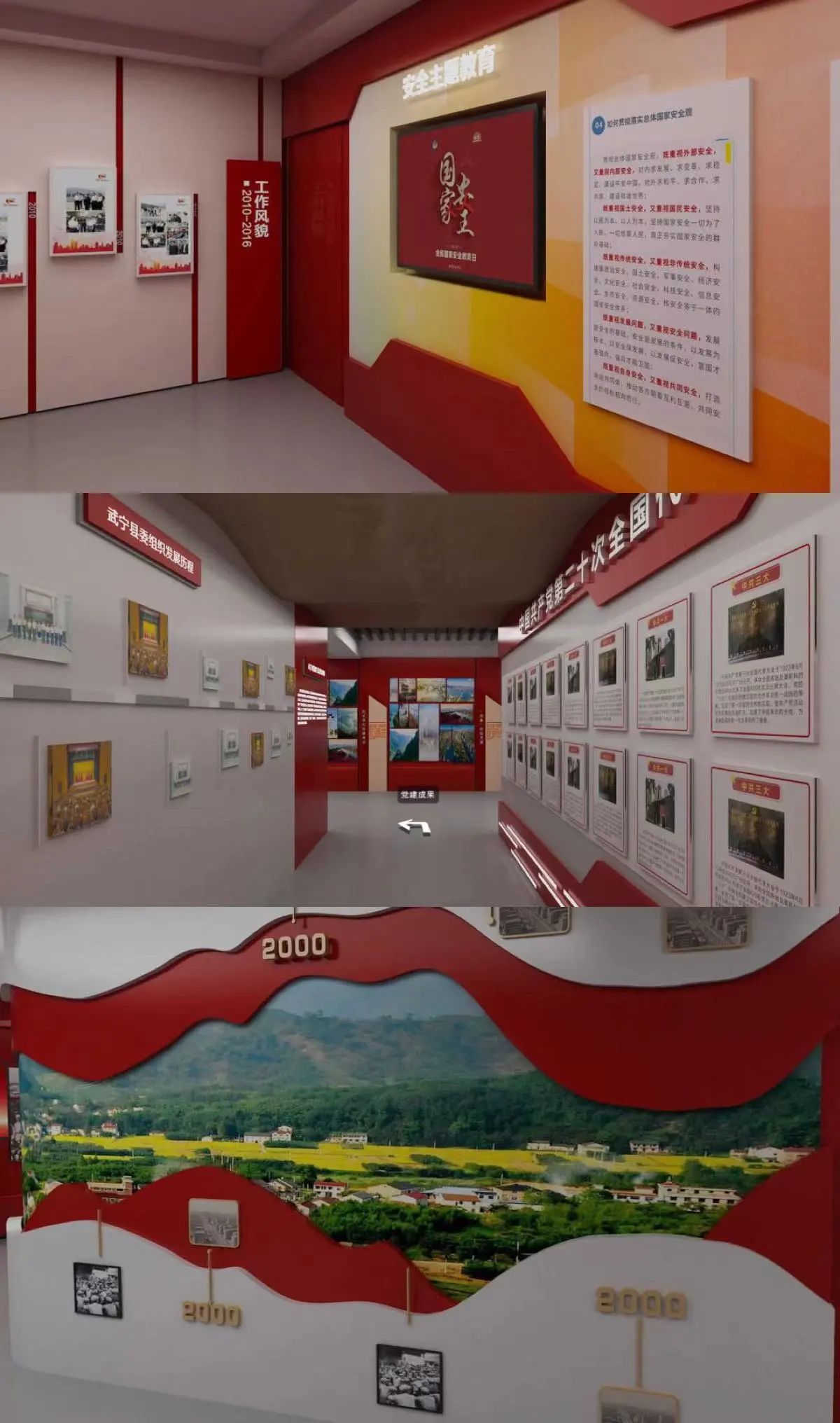 应用案例——武宁VR智慧党建